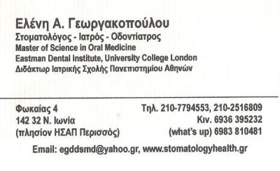 ΧΕΙΡΟΥΡΓΟΣ ΟΔΟΝΤΙΑΤΡΟΣ ΝΕΑ ΙΩΝΙΑ - ΣΤΟΜΑΤΟΛΟΓΟΣ ΝΕΑ ΙΩΝΙΑ - ΓΕΩΡΓΑΚΟΠΟΥΛΟΥ ΕΛΕΝΗ